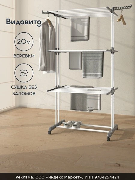 🧺Сушилка напольная для белья Видовито, вертикальная, черная, 175х75х45см, 3 яруса, на ...