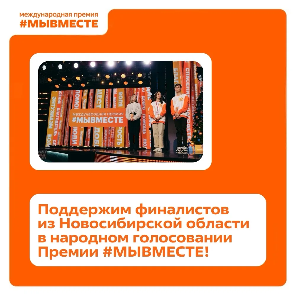 Давайте покажем, что Новосибирск умеет болеть за своих!