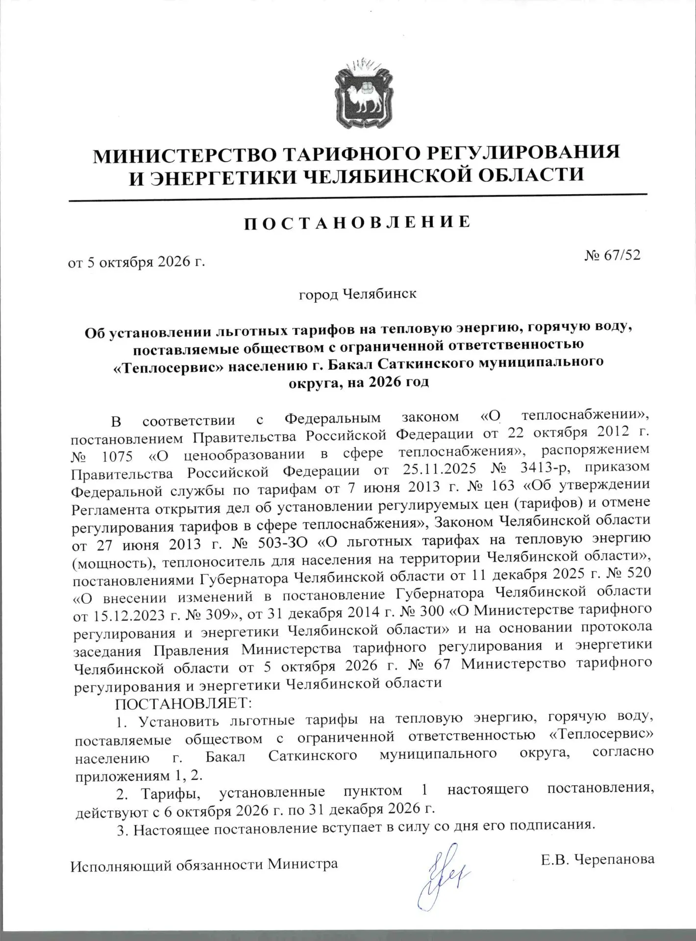 Из чего же складывается тариф на теплоснабжение?