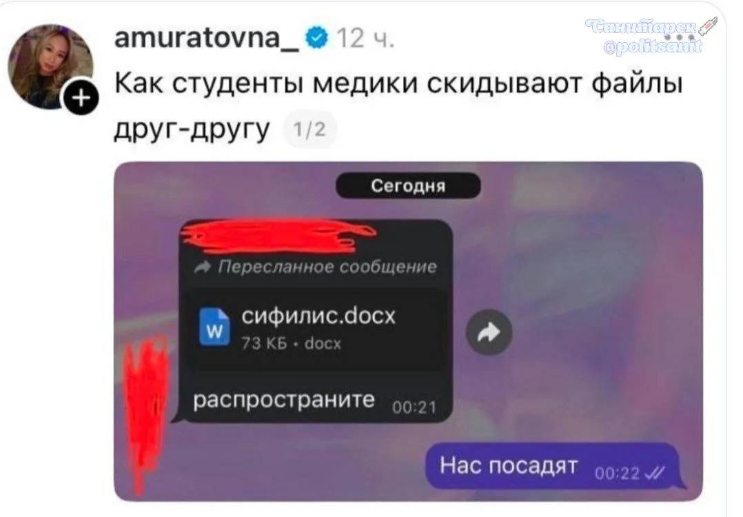 Отправь этот файл девяти своим друзьям иначе...