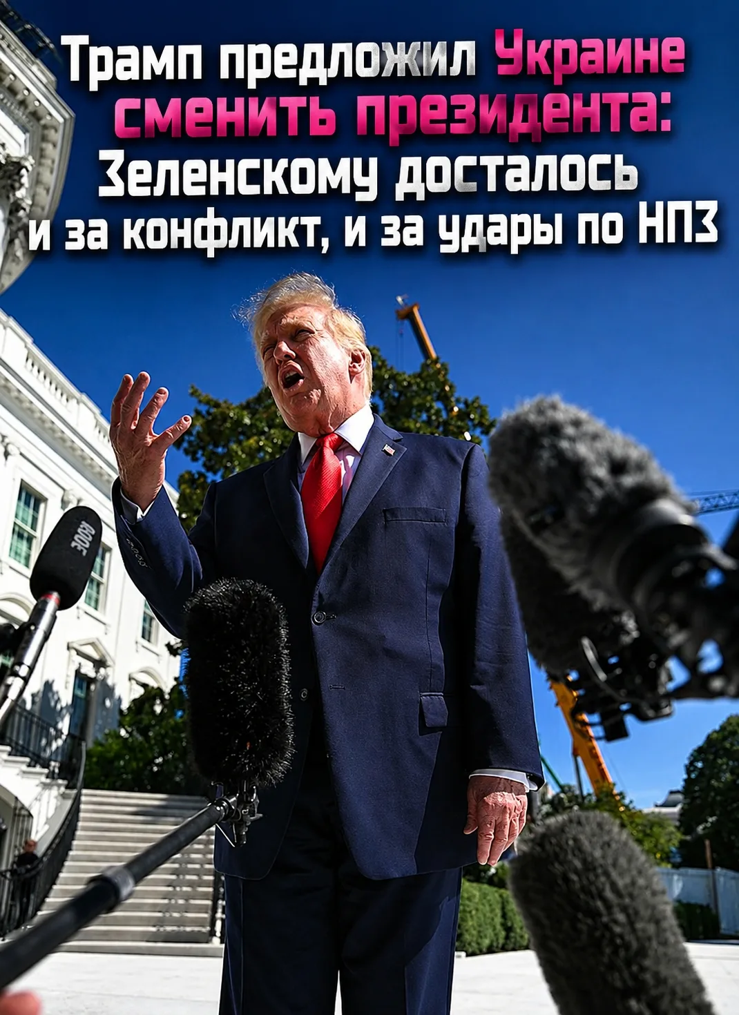 ❗ Дональд Трамп заявил, что Украине пора избрать нового президента. По его словам, Влад...