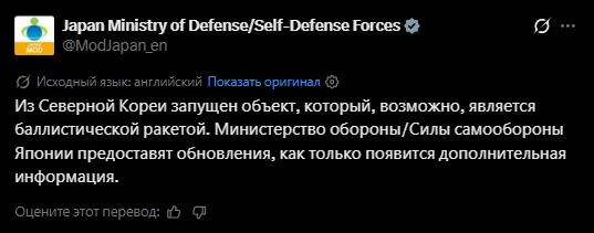 КНДР запустила, предположительно, баллистическую ракету, сообщила береговая охрана Японии.