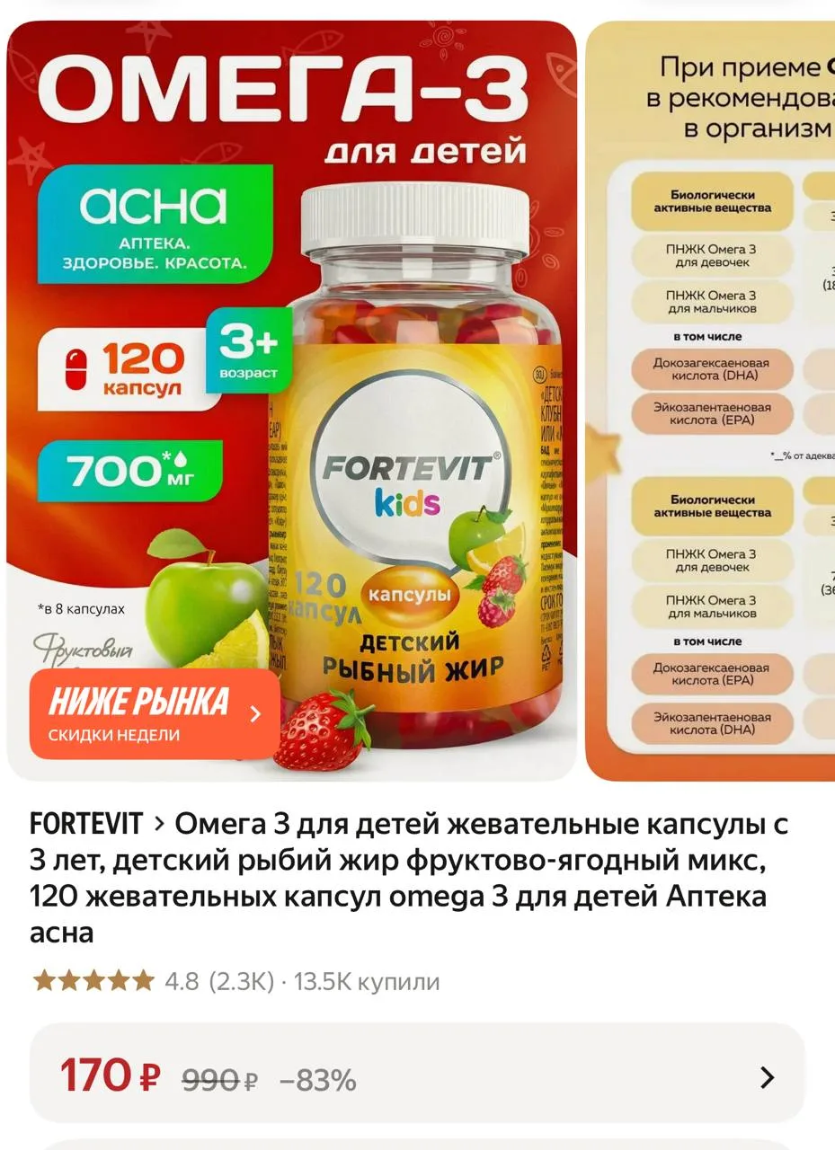Омега 3 для детей жевательные капсулы с 3 лет, детский рыбий жир фруктово-ягодный микс,...
