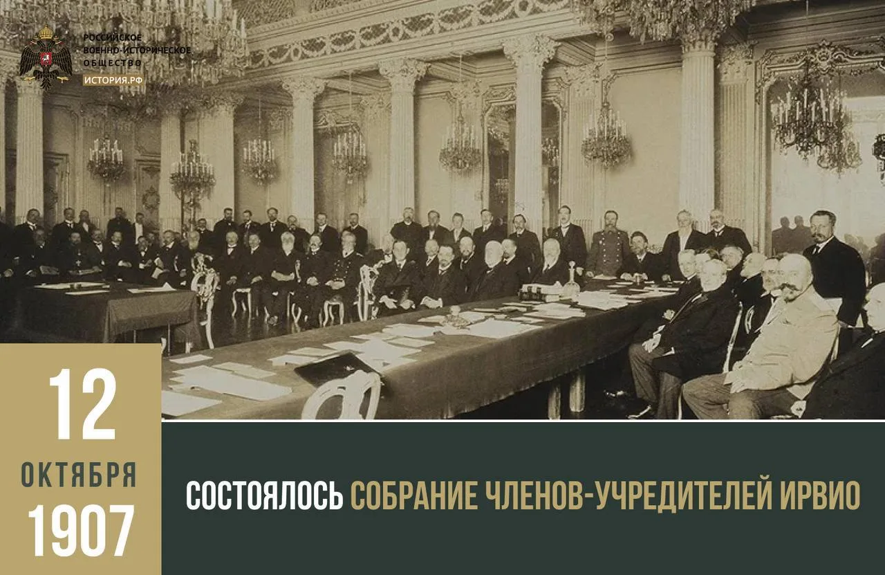 12 октября 1907 года состоялось 3-е собрание членов-учредителей, на котором было объявл...