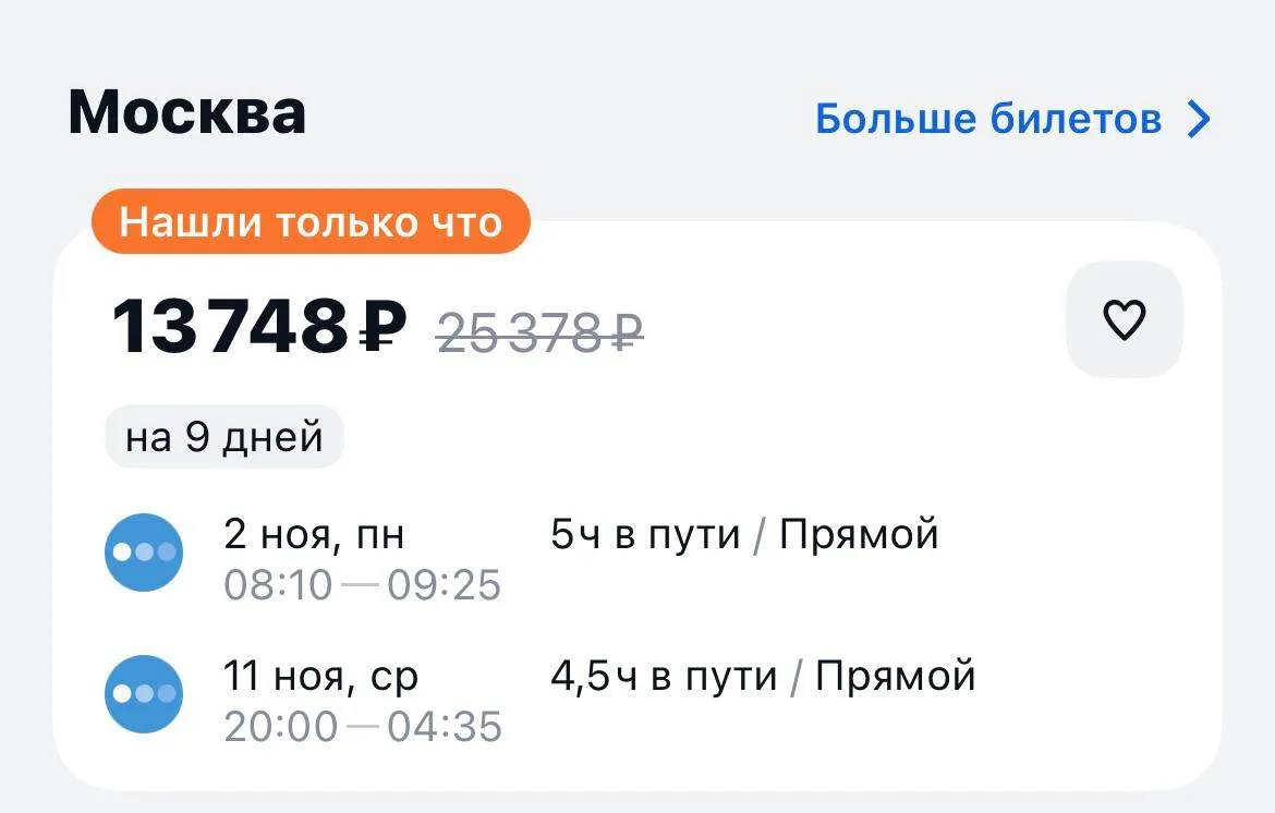 Красноярск-Москва и обратно за 13748₽., 2-11 ноября, прямые рейсы https://aviasales.tpm...