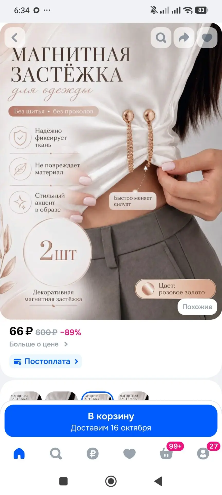 Цепочка магнитная декоративная