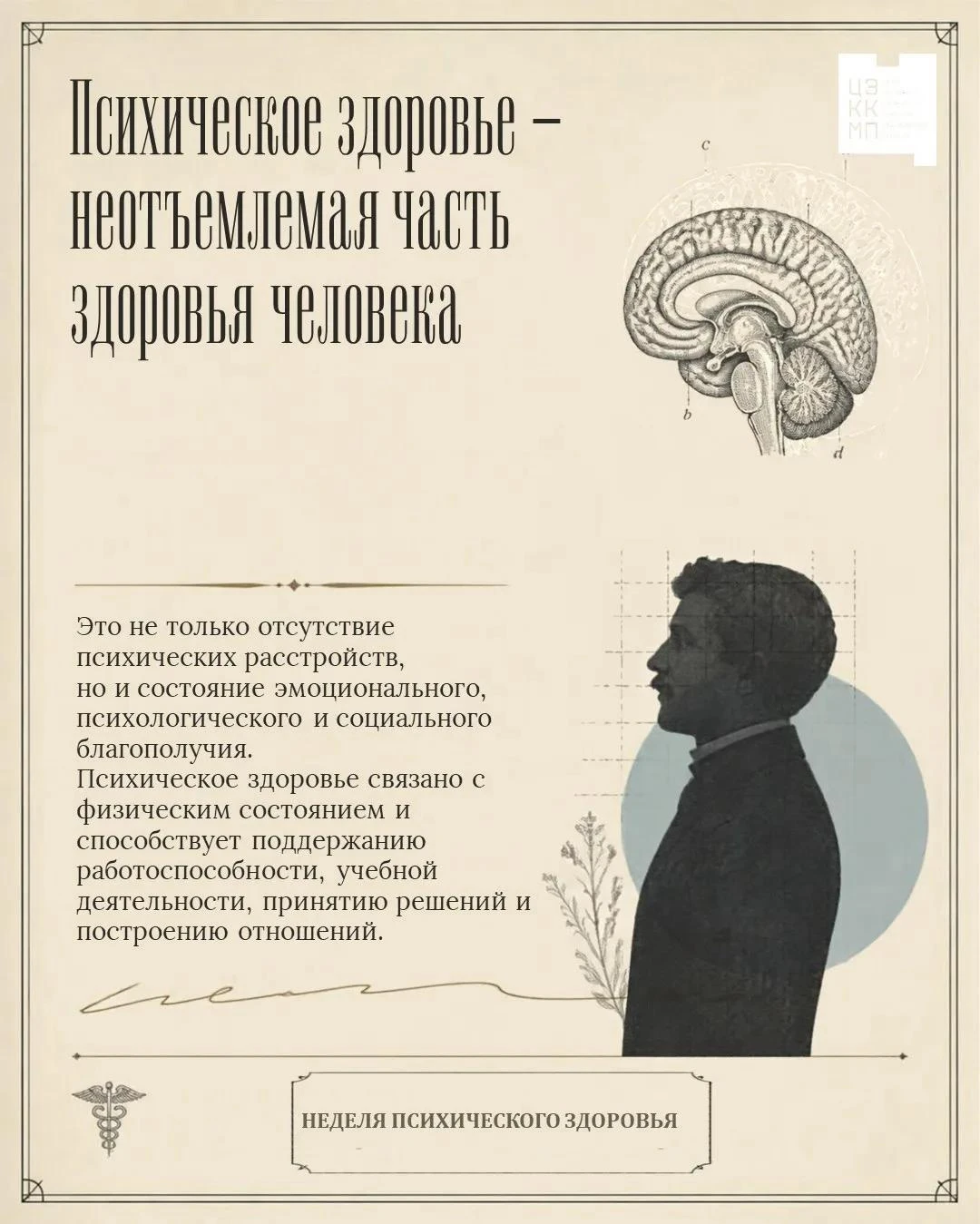 📌Психическое здоровье - неотъемлемая часть здоровья человека