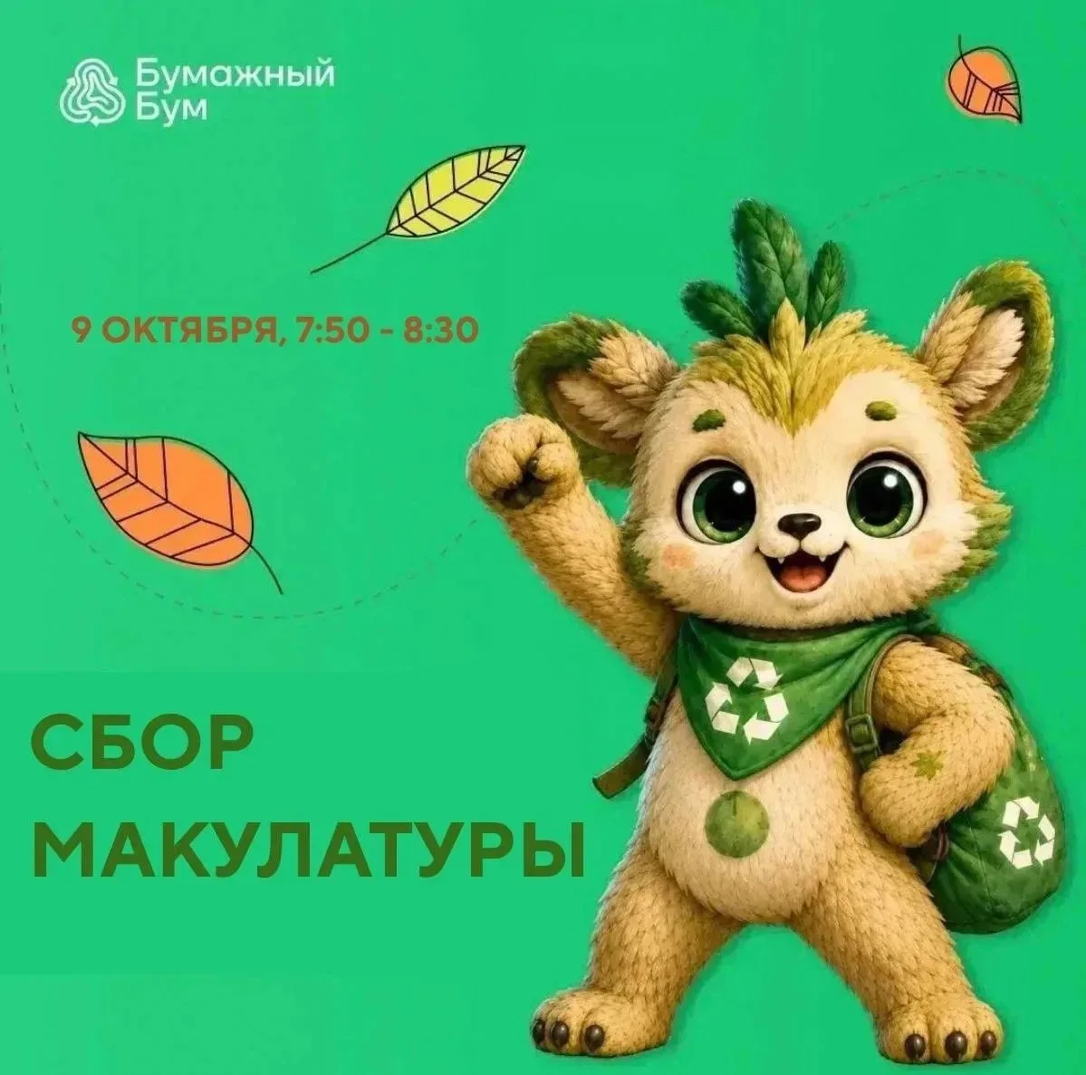 БУМАЖНЫЙ БУМ 🌱