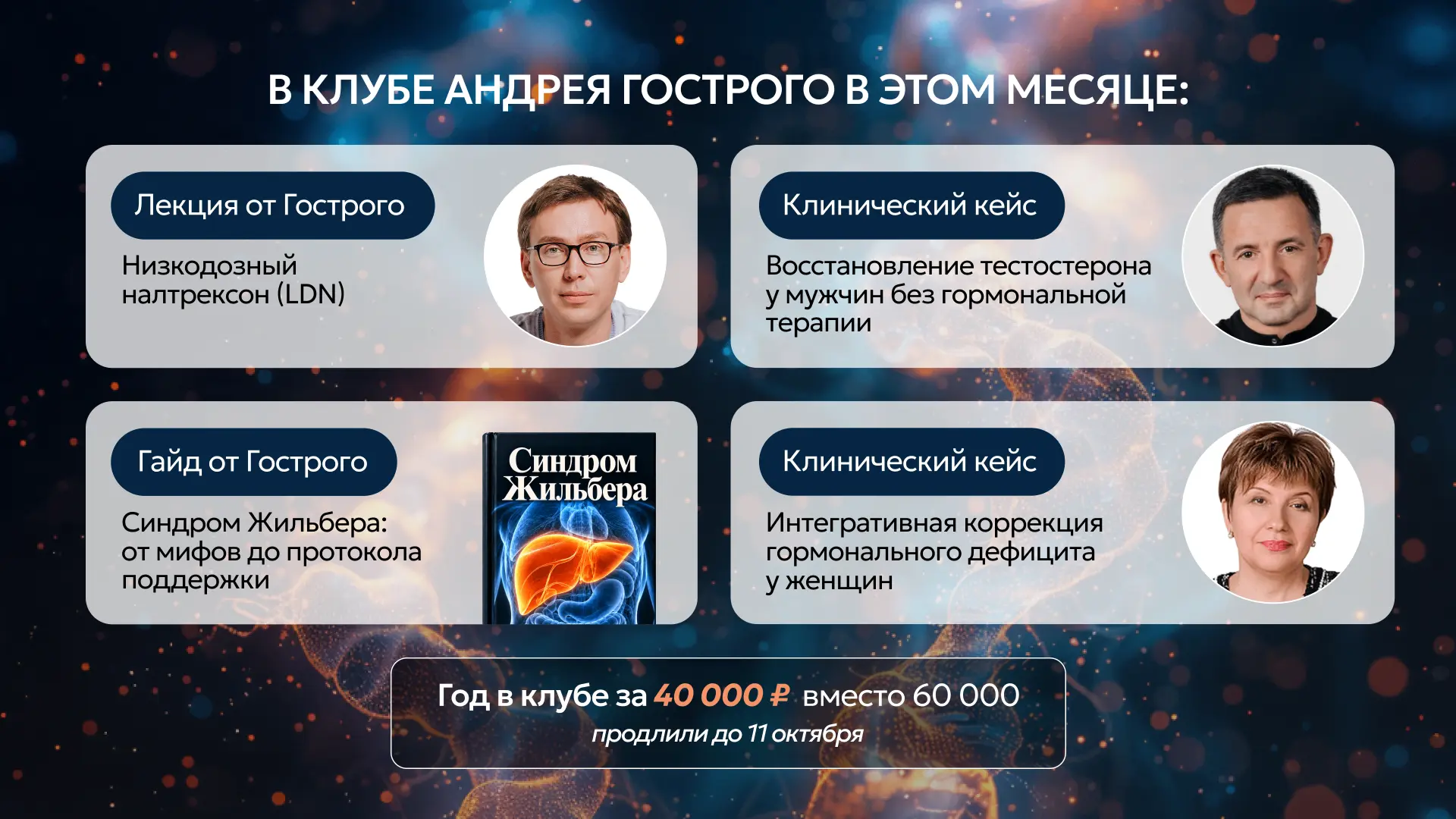 Сегодня последний день, когда можно приобрести подписку в закрытый клуб октября❗️