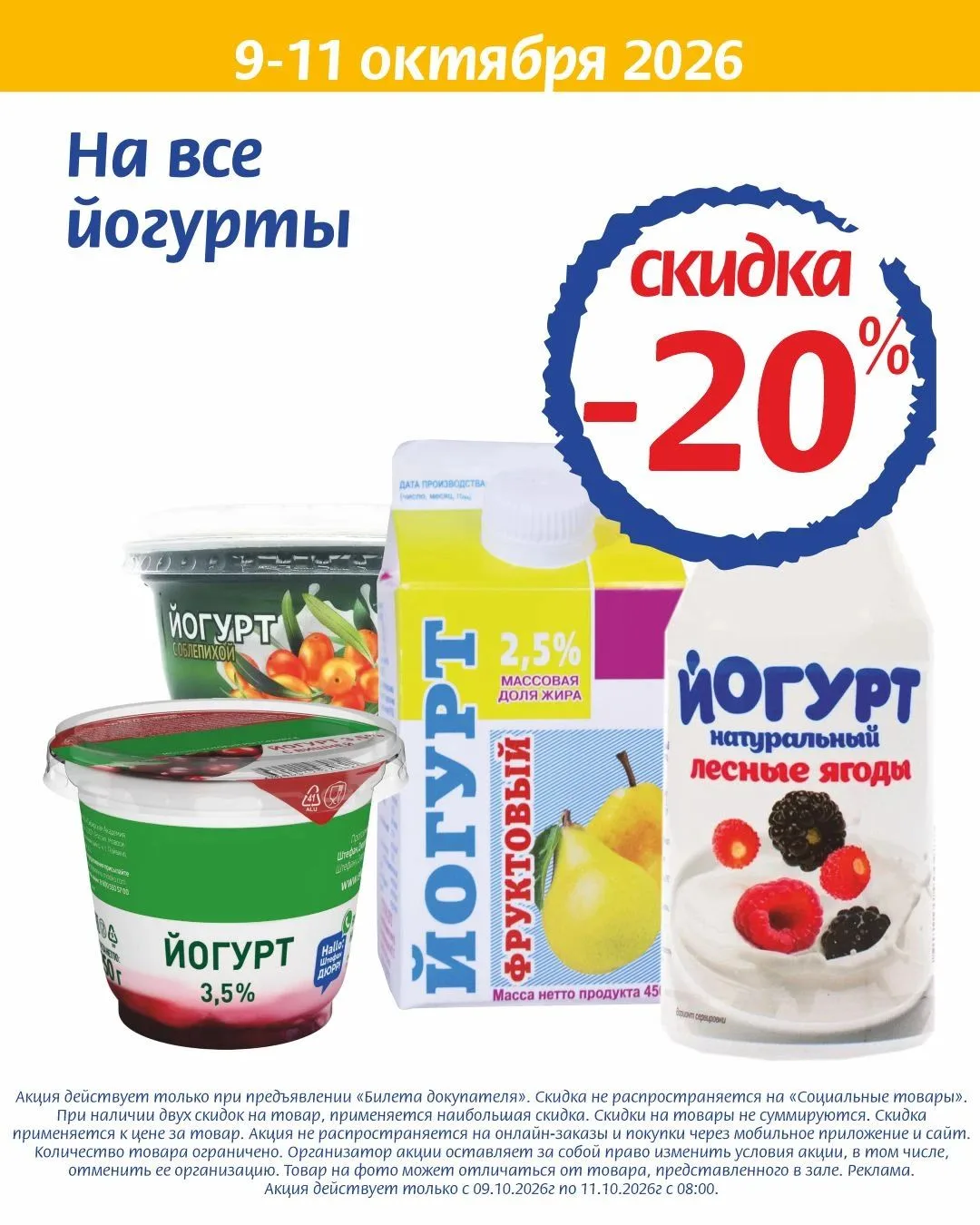 📢Акции из Быстронома на ближайшие дни