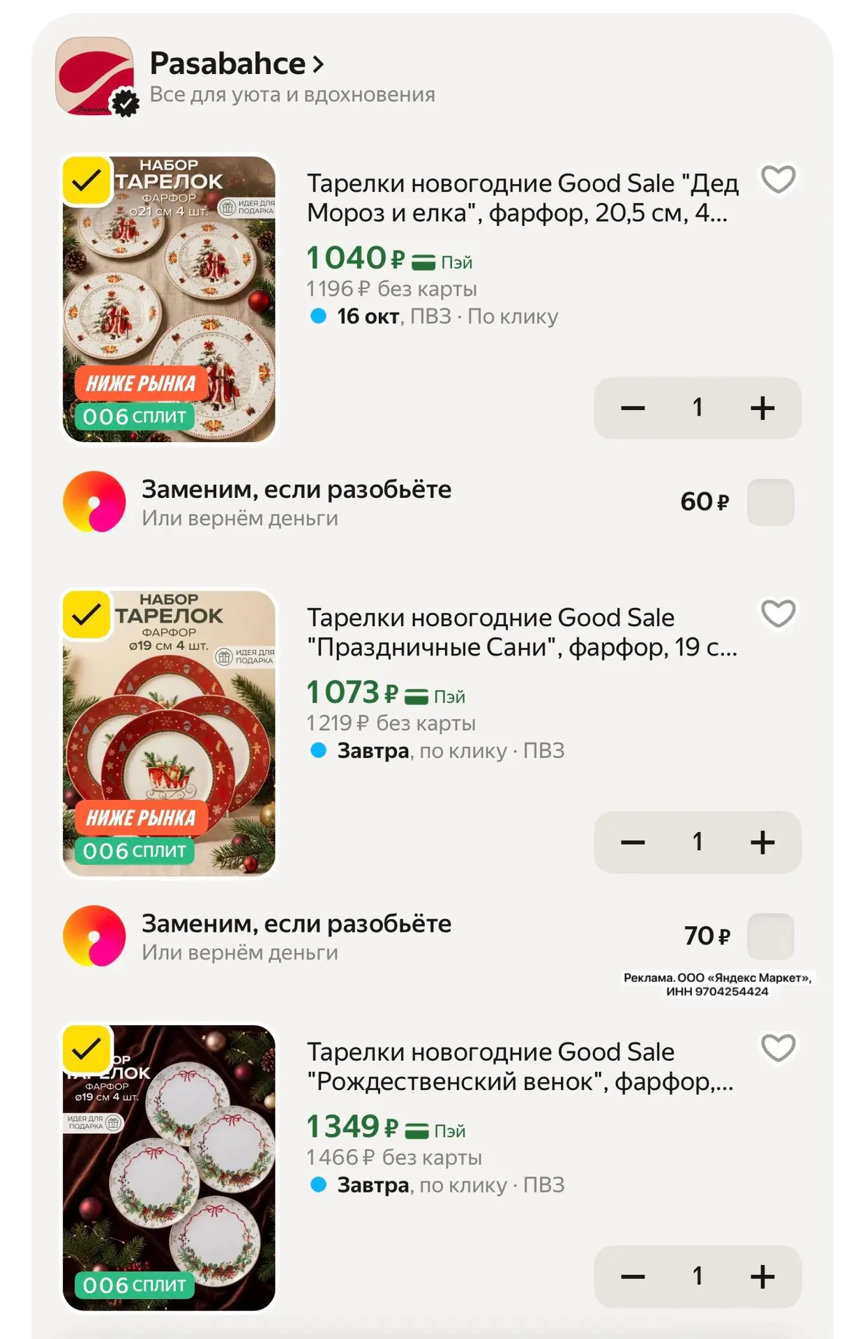 ‼️ Срочно! 4 штуки! Отличные цены на разные наборы!