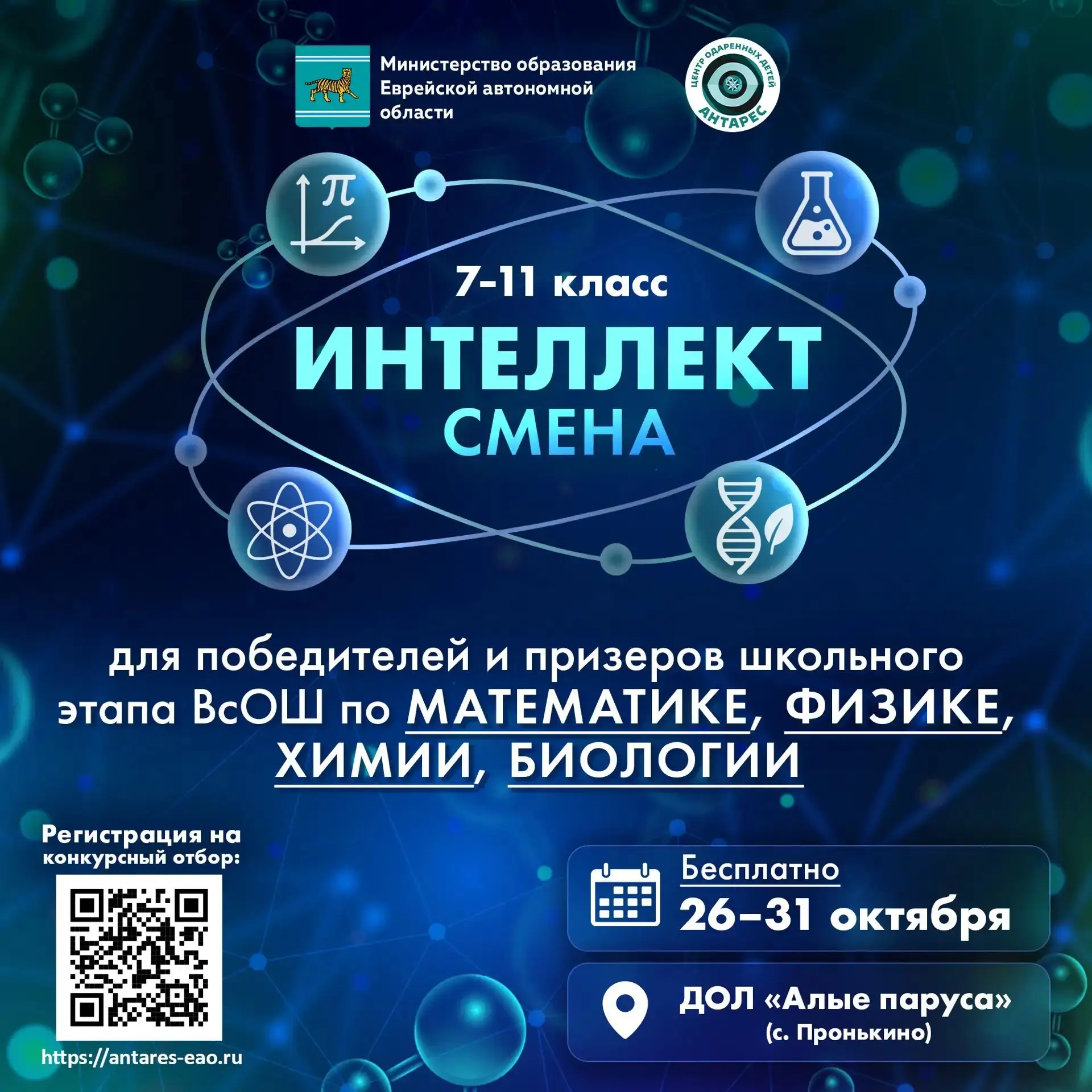 🧠 «Интеллект смена» для школьников — каникулы с пользой!