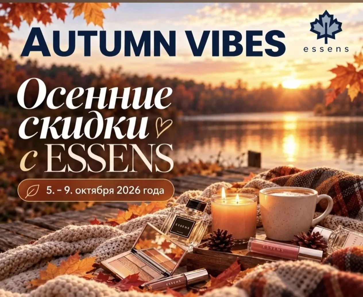 Урааа! Акция ❤️💥!  https://www.essensworld.ru/r-950392124