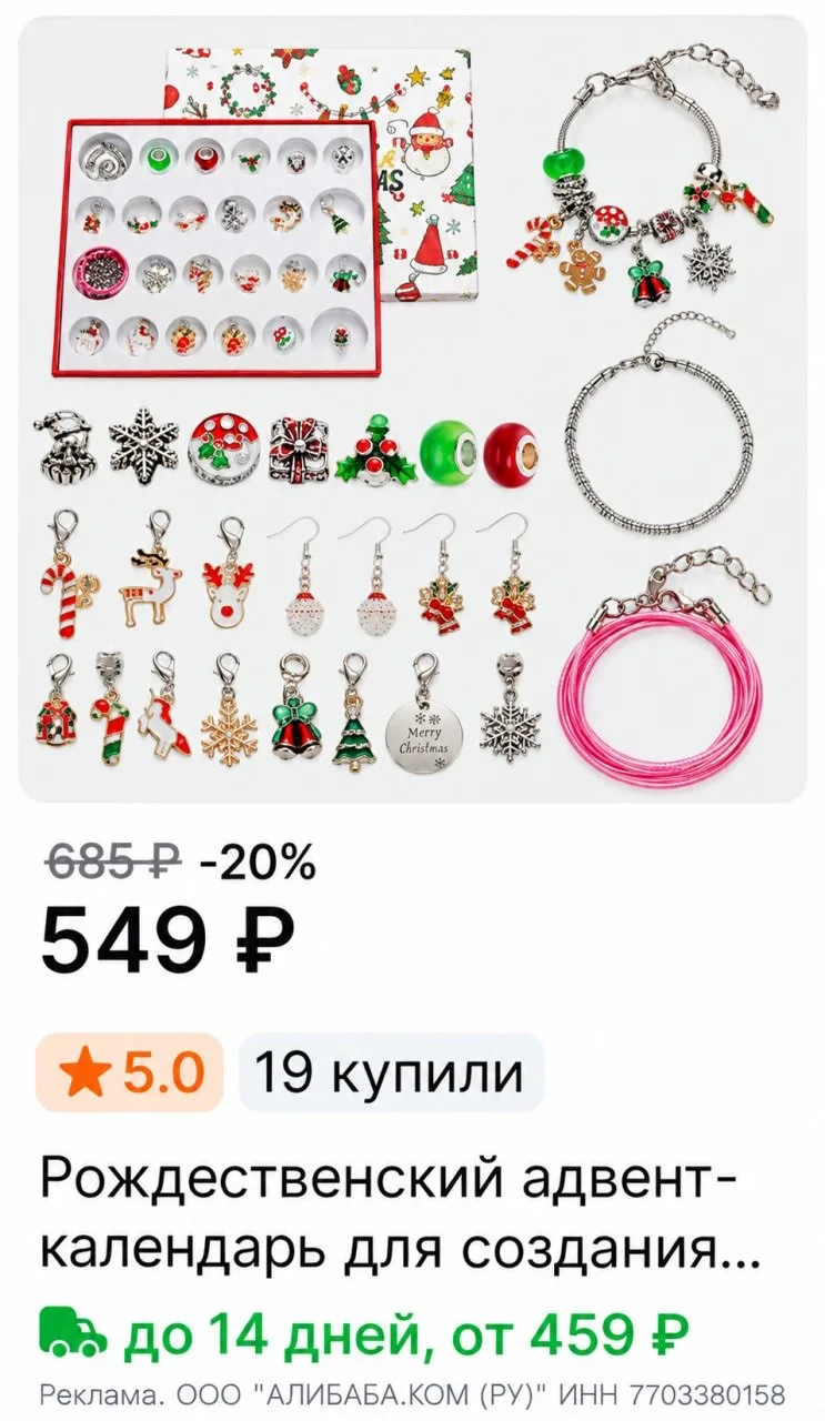 🛒  Подарки ещё до Нового года — адвент-календари с AliExpress