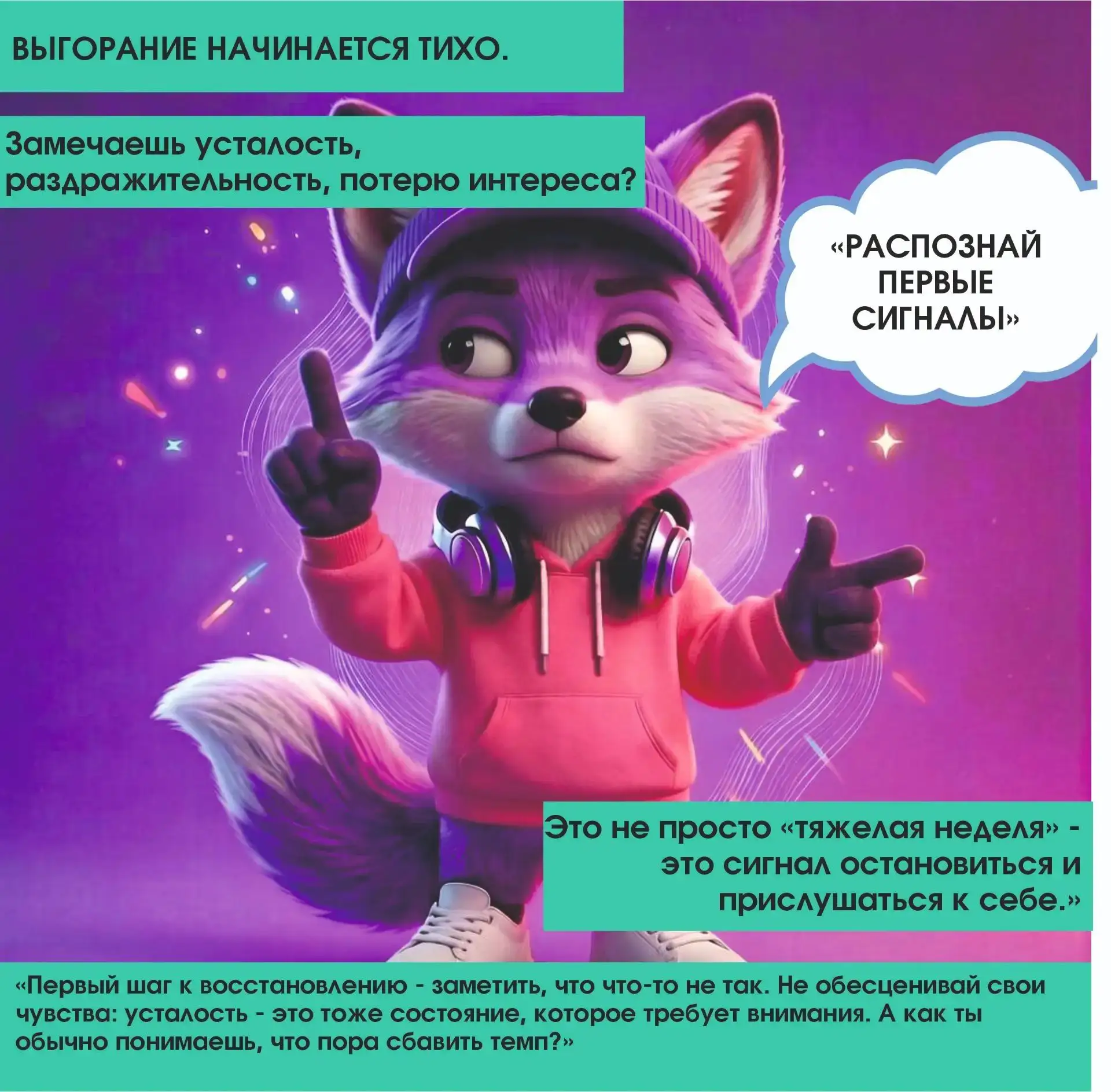 🦊 10 сентября — Всемирный день психического здоровья! 🦊                       Наш бра...