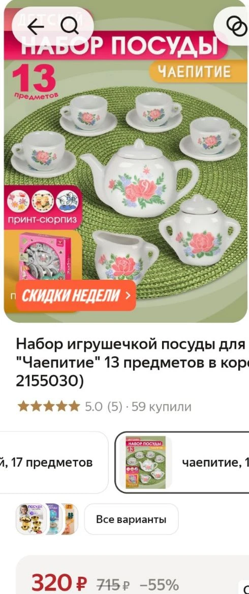 🩷Набор игрушечкой посуды для детей "Чаепитие" 13 предметов в коробке