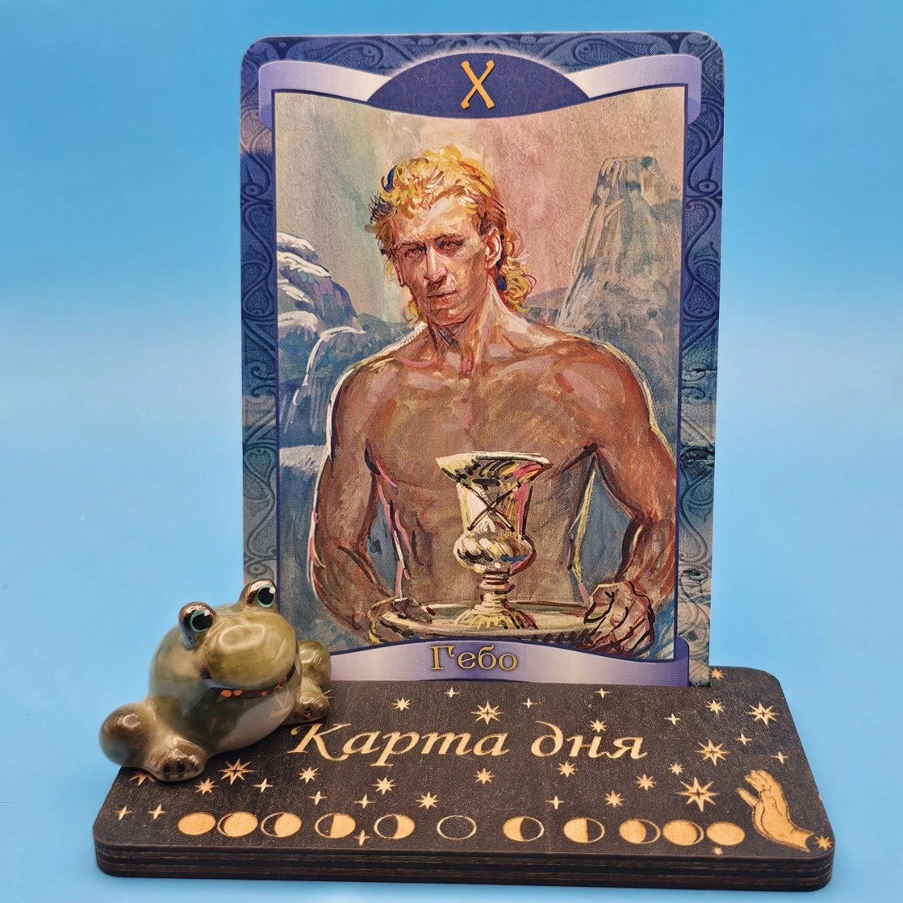 Совет рун: 11.10.2026