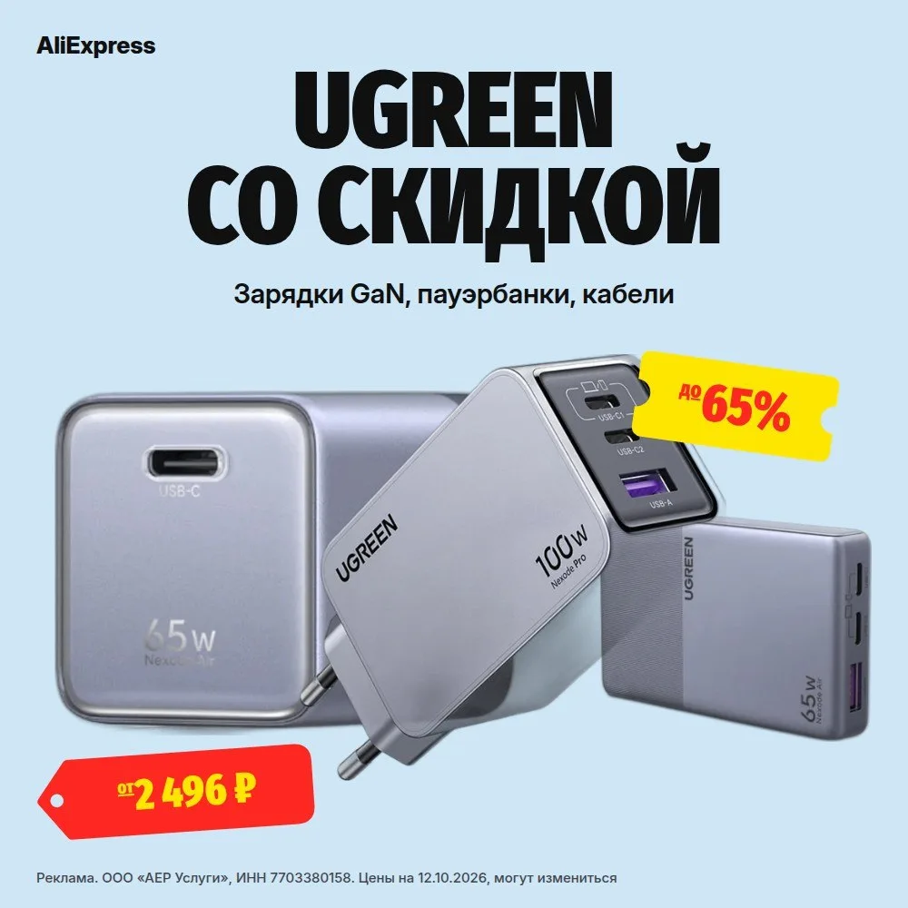 🔌 Ugreen со скидкой до −70%