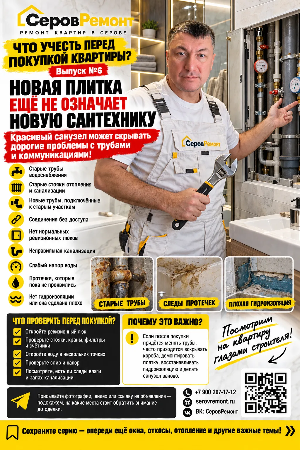 🚿 ЧТО УЧЕСТЬ ПЕРЕД ПОКУПКОЙ КВАРТИРЫ?