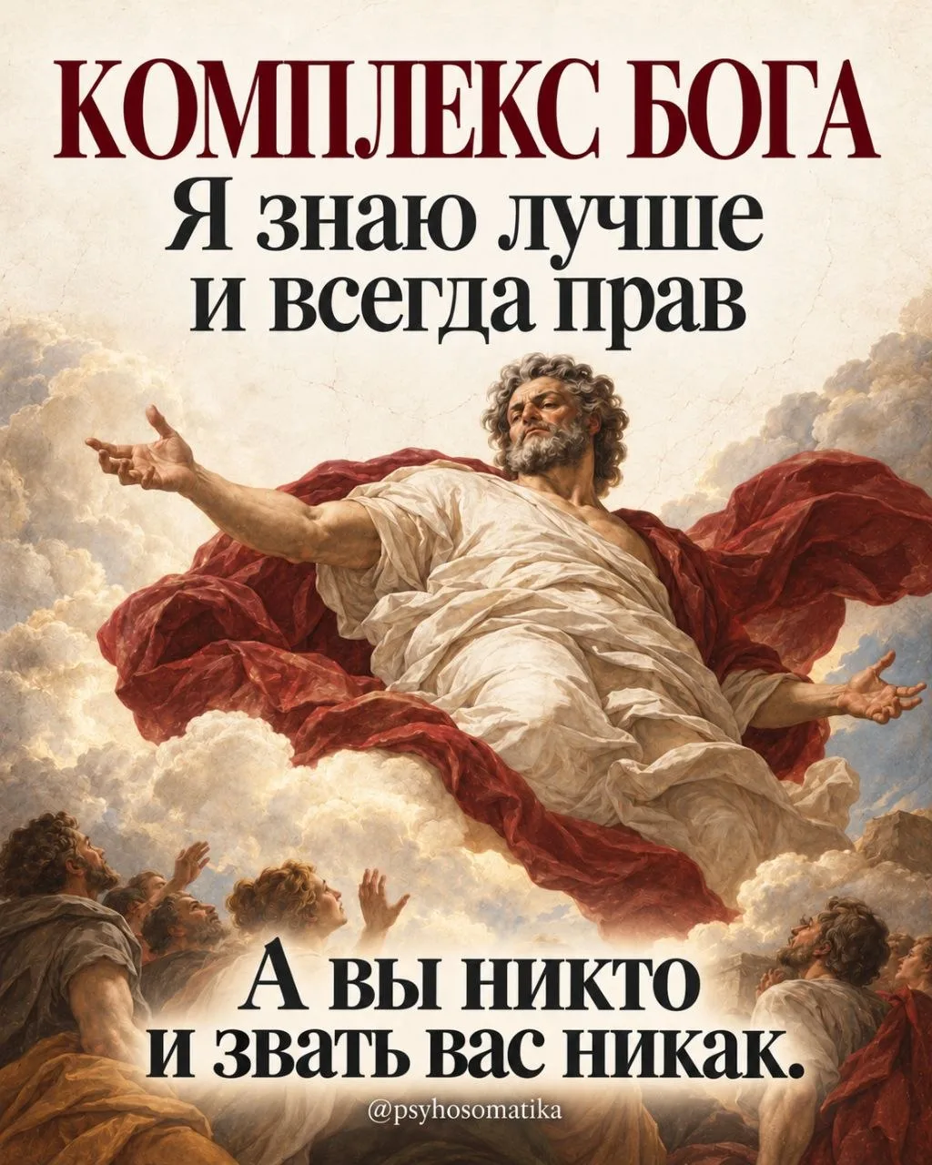 Есть люди, с которыми любой спор заканчивается одинаково: ты виноват и тупой, а они пра...