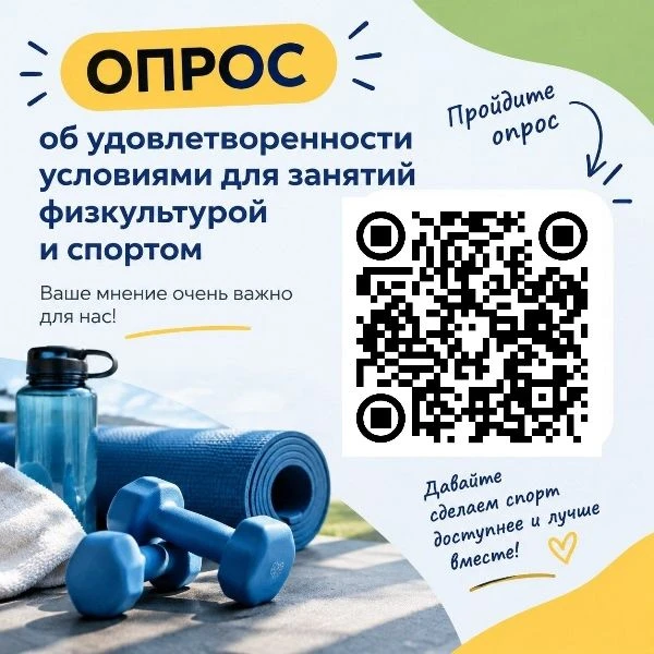 Ваше мнение поможет сделать спорт доступнее!