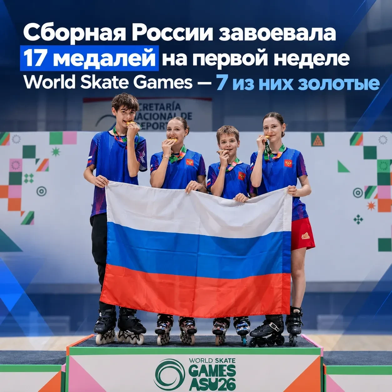 Сборная России взяла 17 медалей на World Skate Games в Парагвае.