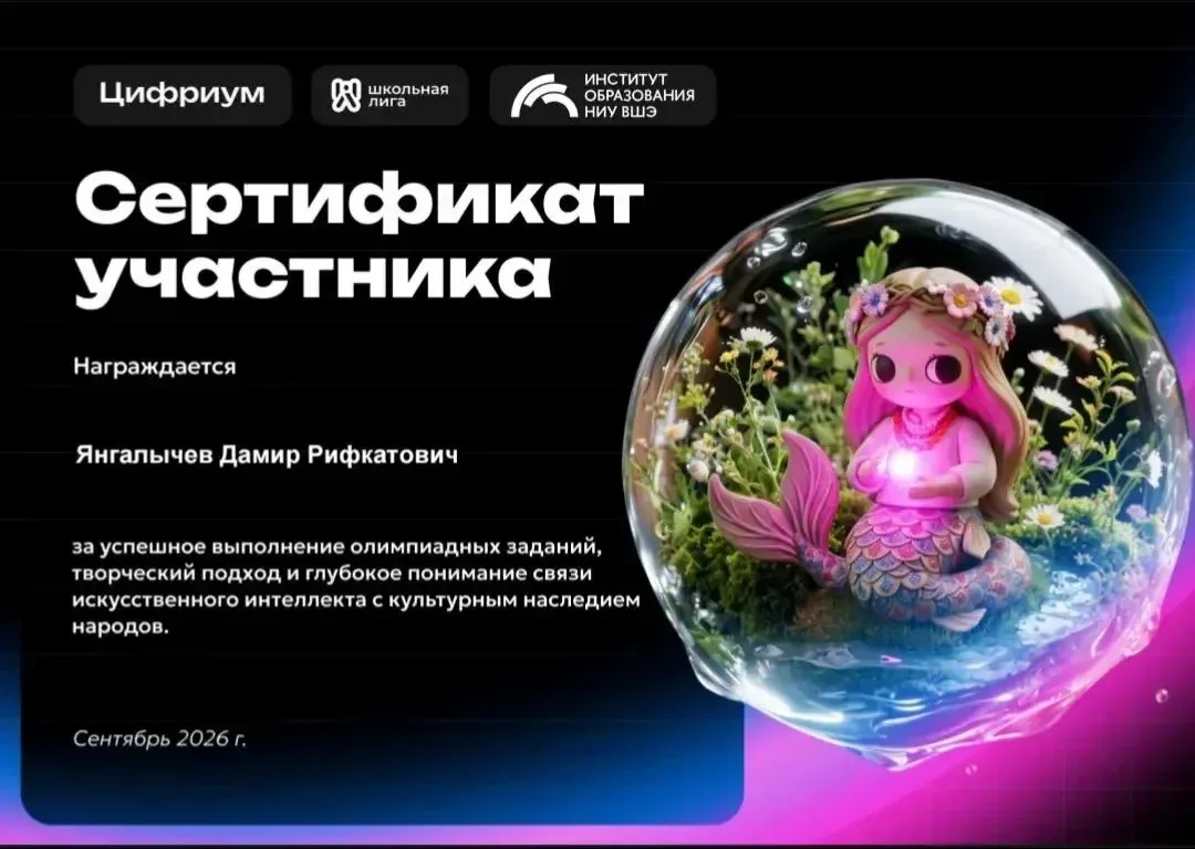 Обучающиеся 9А класса приняли участие в олимпиаде от проекта «Цифрбум» и Института обра...