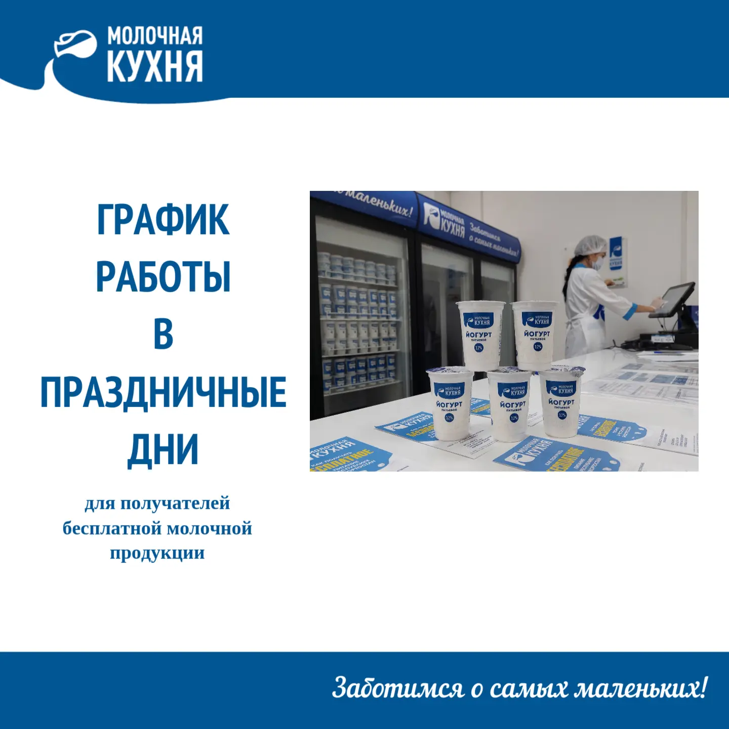❗️ Уважаемые получатели! Обращаем ваше внимание на график работы в праздничные дни.