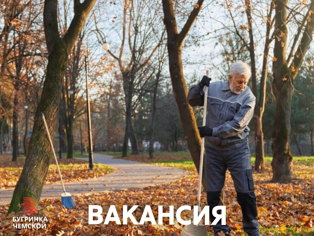 Дому Саввы Кожевникова, 15 срочно требуется дворник