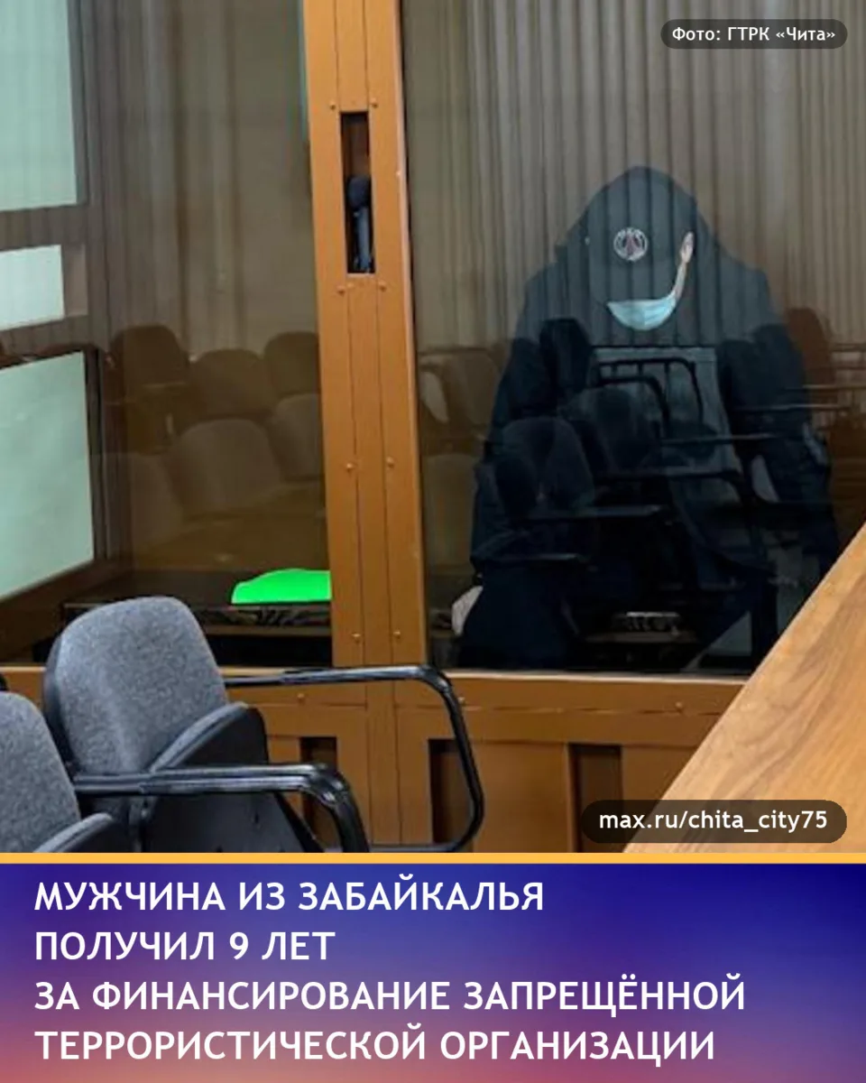 В Забайкалье вступил в силу приговор по делу о финансировании терроризма. Мужчина 1996 ...
