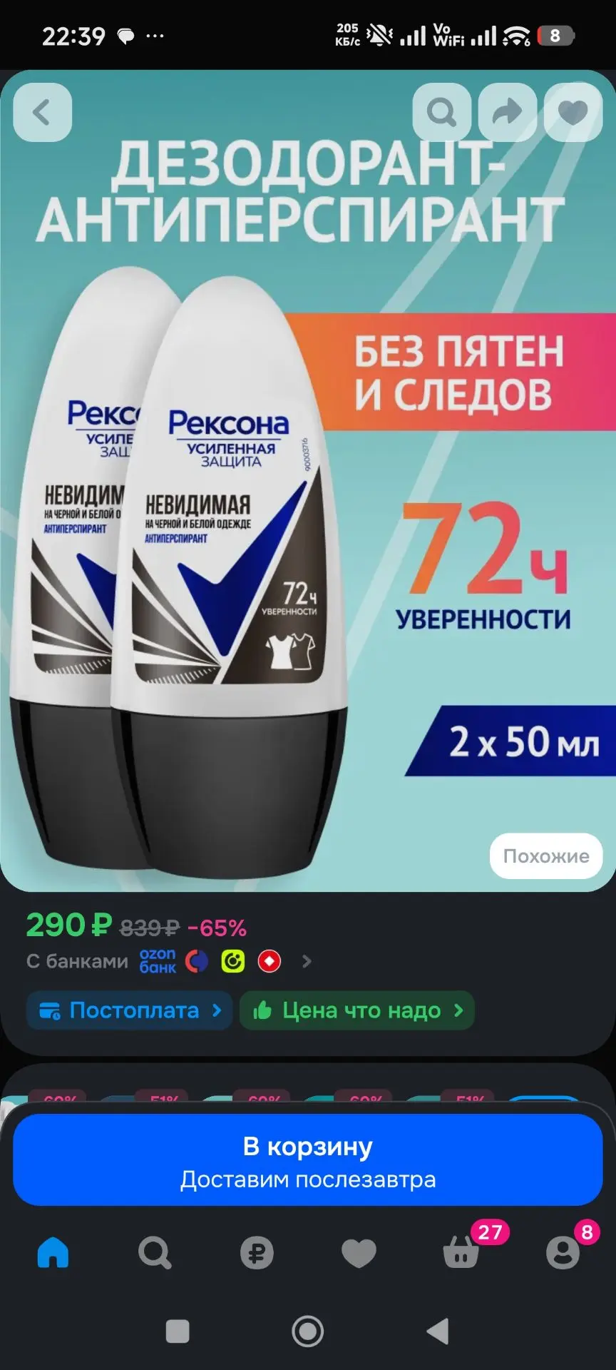 Дезодорант женский шариковый антиперспирант Рексона Невидимая на черной и белой одежде,...