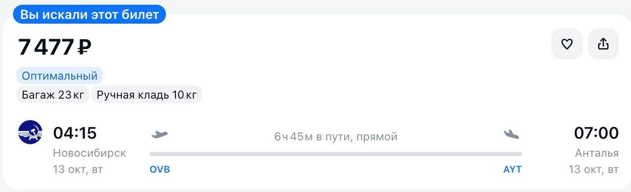 Улететь из Новосибирска в