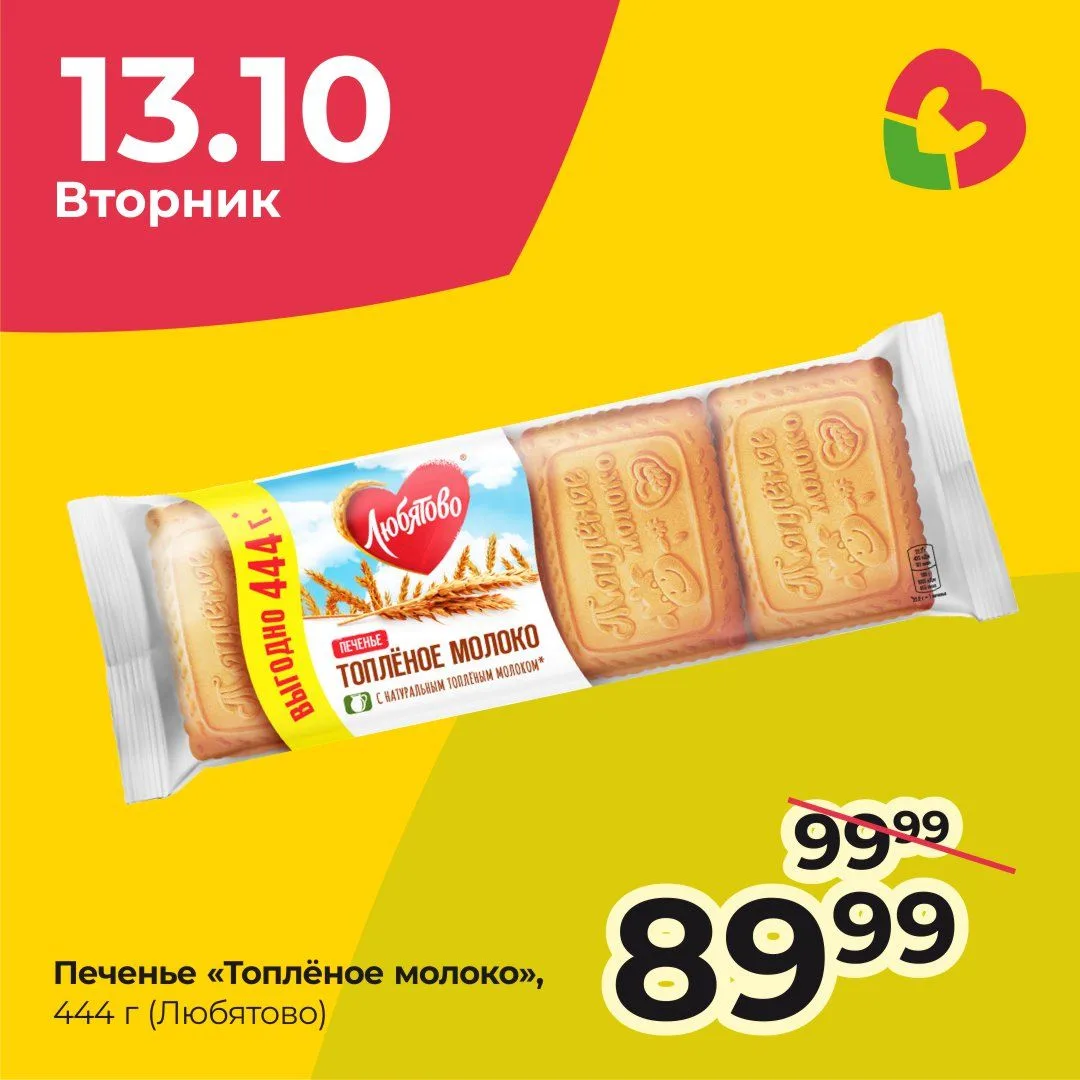 🍪 только сегодня, 13 октября — скидка на печенье
