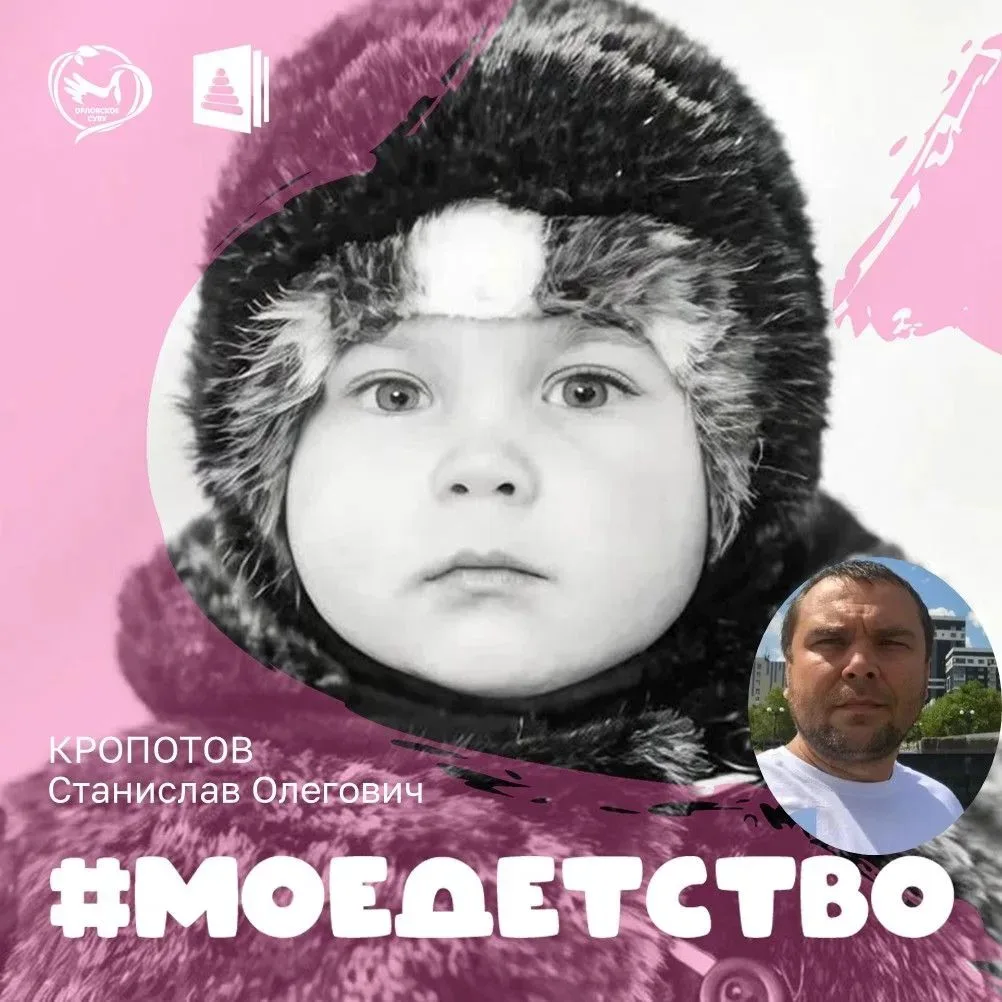 «Мы уже умели читать по слогам»: Станислав Кропотов — о своём детсадовском детстве