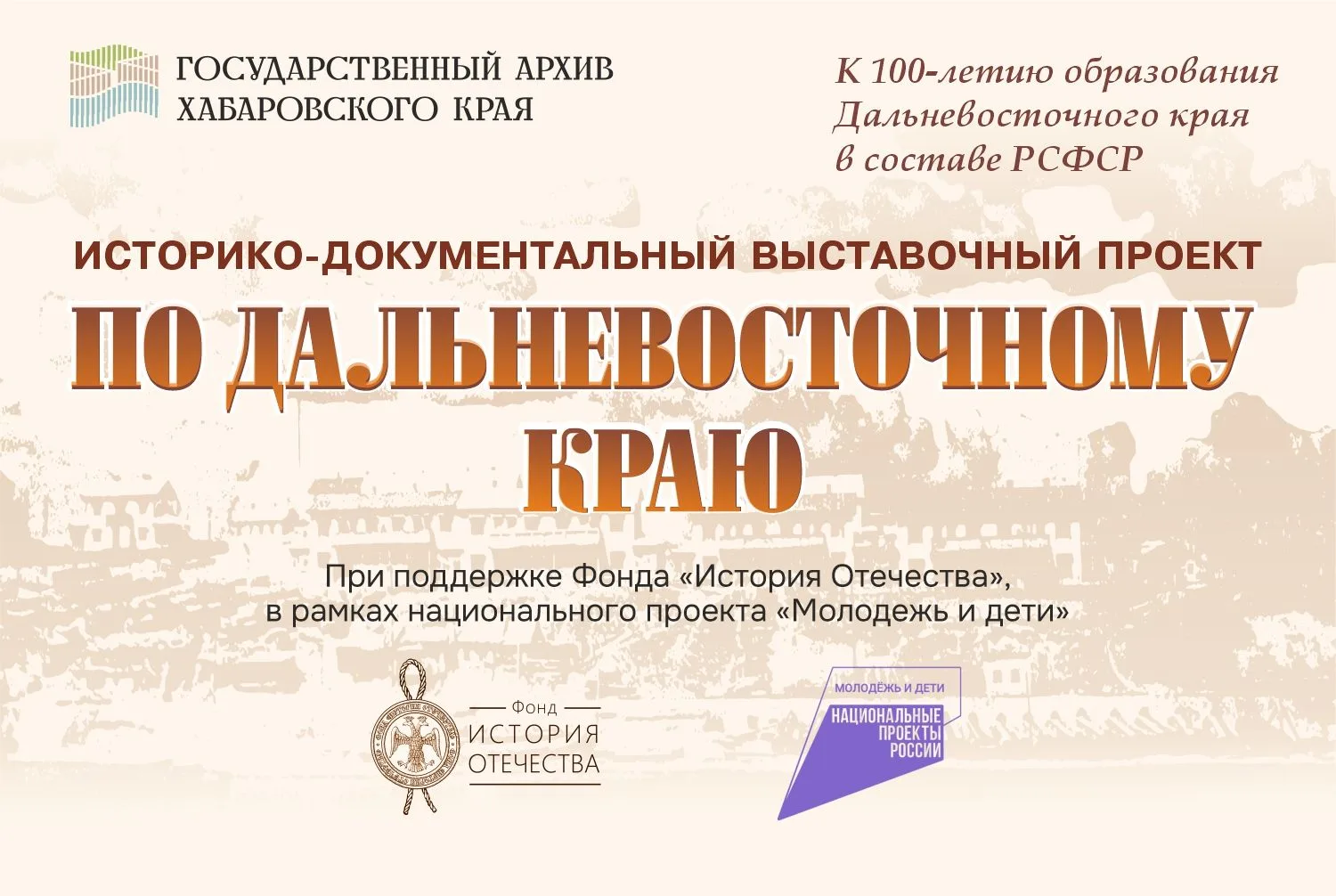 📻 От аграрной окраины до мощного промкластера: история Дальнего Востока 1920–1930-х го...