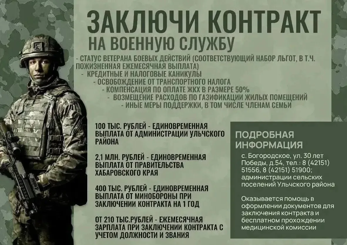 🇷🇺 Военная служба по контракту