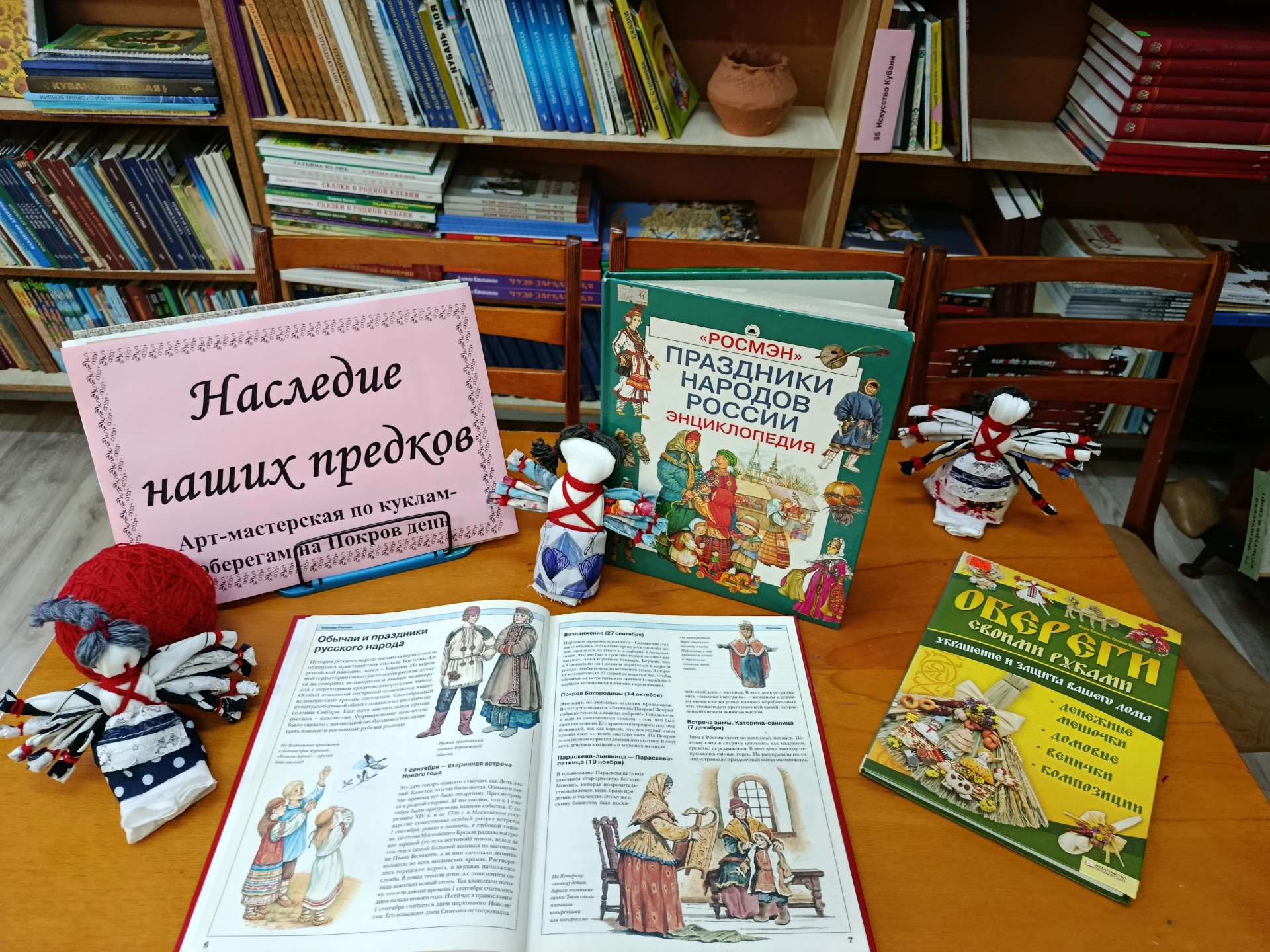 🎎 13 октября в Саратовской детской библиотеке № 11 открылась арт-мастерская «Наследие ...