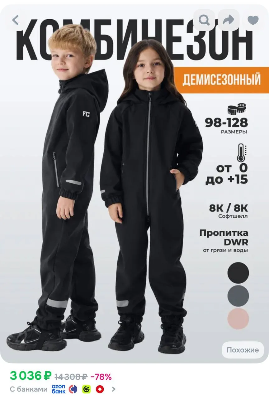 https://ozon.ru/t/V2Wix2N