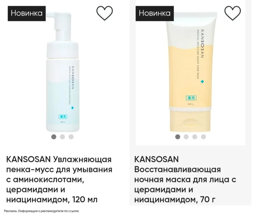 Промокод на Японскую косметику 🥰