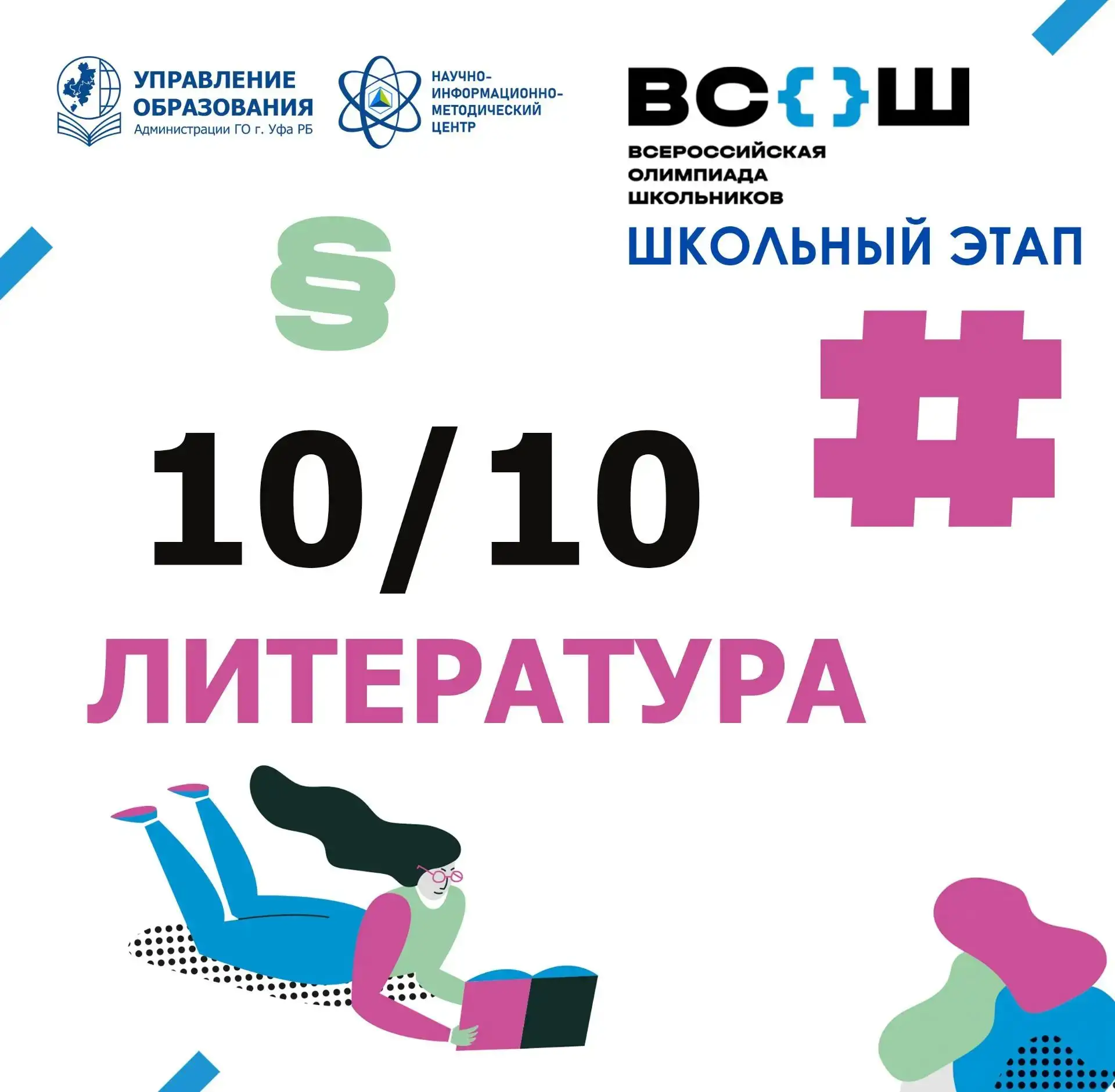 ⚡️Всероссийская олимпиада школьников по литературе будет полезна всем, кто планирует по...