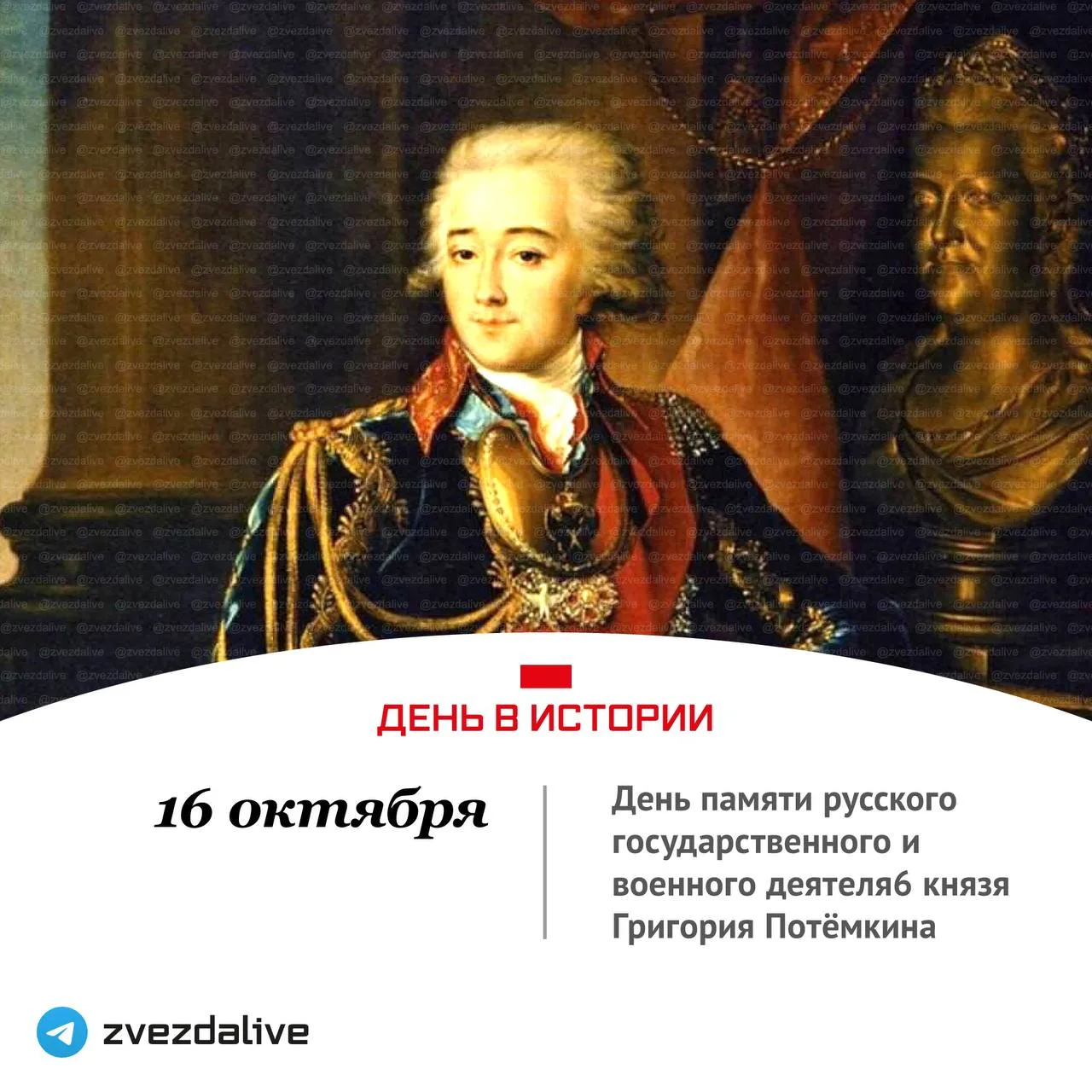 16 октября 1791 года - в бессарабской степи умер Потемкин. Присоединил Крым. Устроил Но...