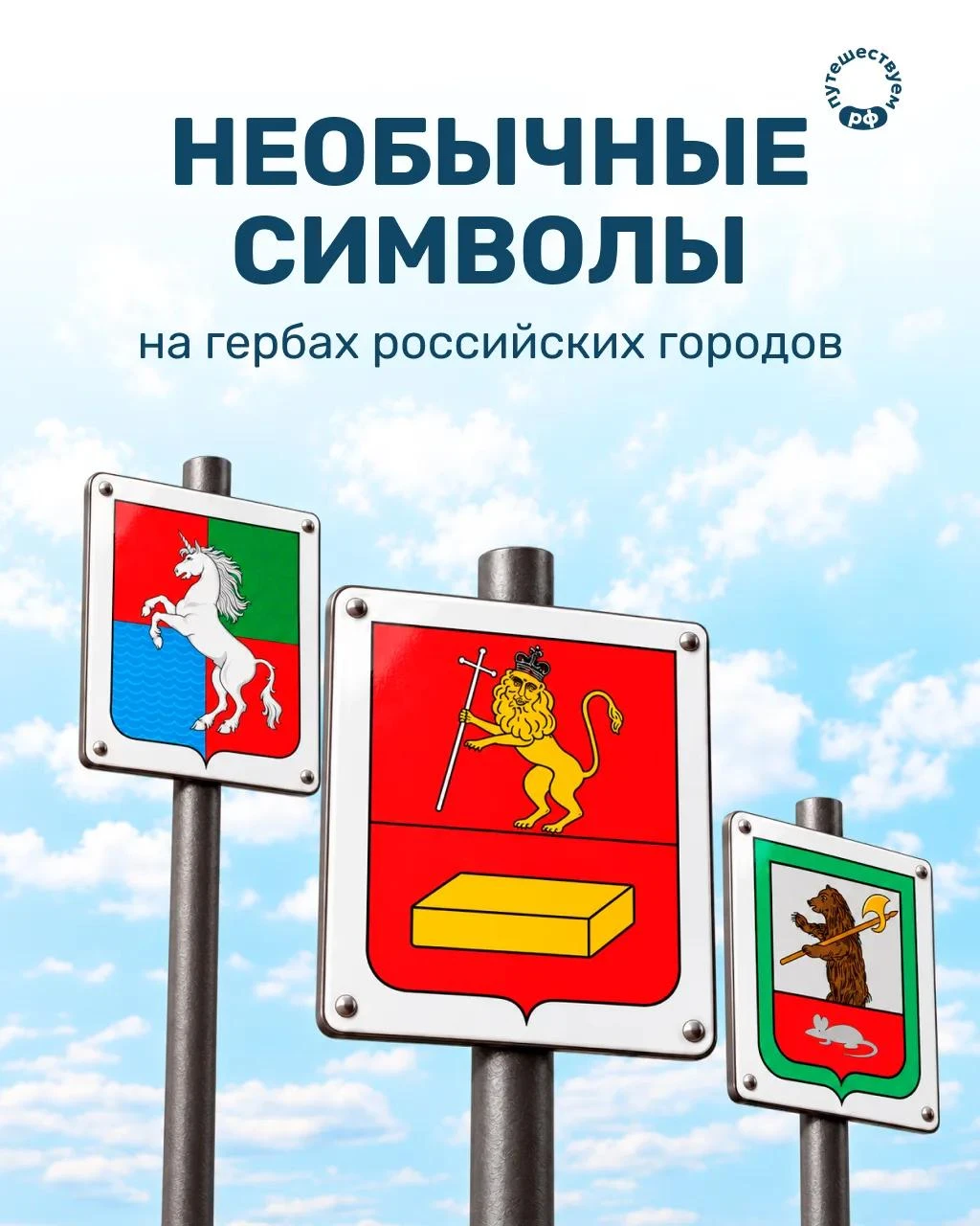 Что делает Нептун на гербе Великого Устюга? Откуда в символике Выксы взялся единорог? К...
