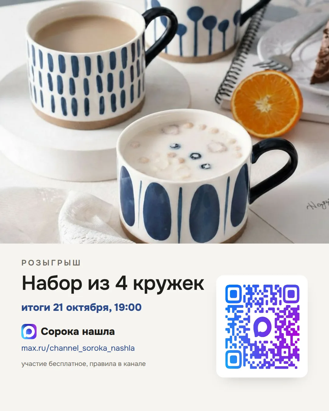 Разыгрываю набор из 4 кружек.