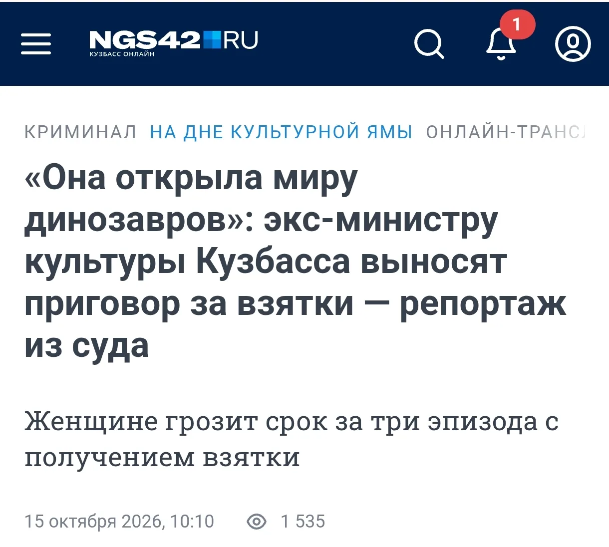 ⚡новость про взятки начали издалека