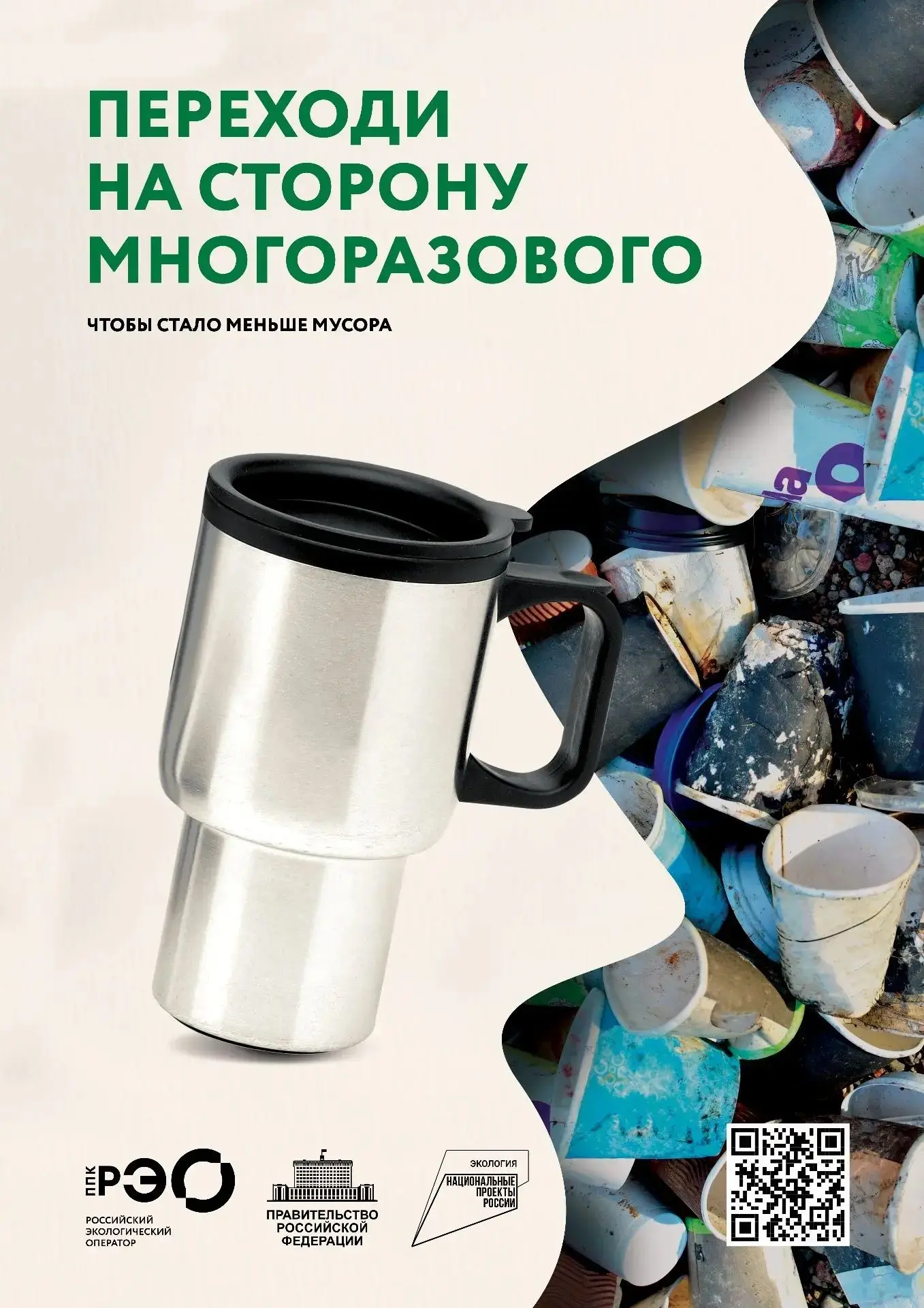 Чистое завтра начинается сегодня!