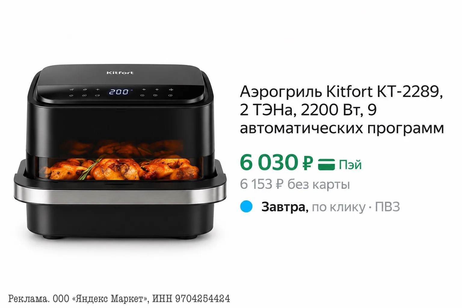 ⭐️Аэрогриль Kitfort КТ-2289, 2 ТЭНа, 2200Вт