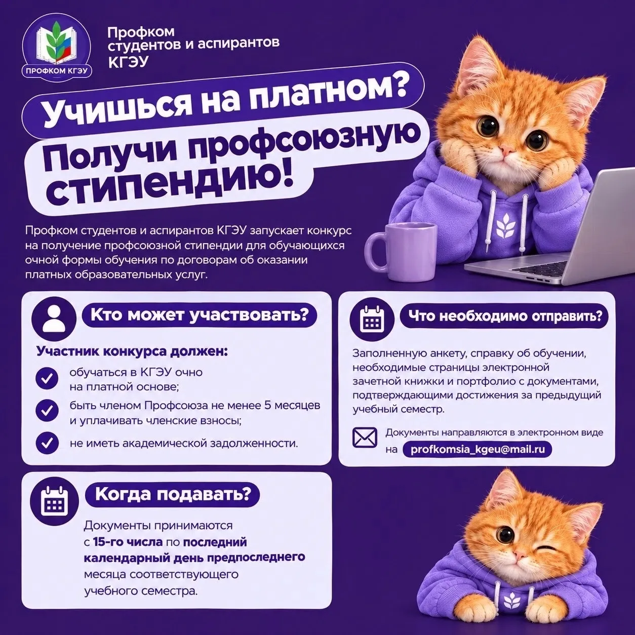 💳Профсоюзная стипендия для студентов платной формы обучения