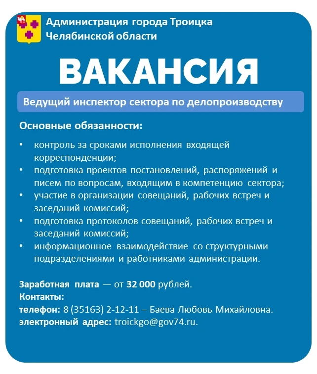 В Управлении делами и организационной работы открыта вакансия ведущего инспектора по де...