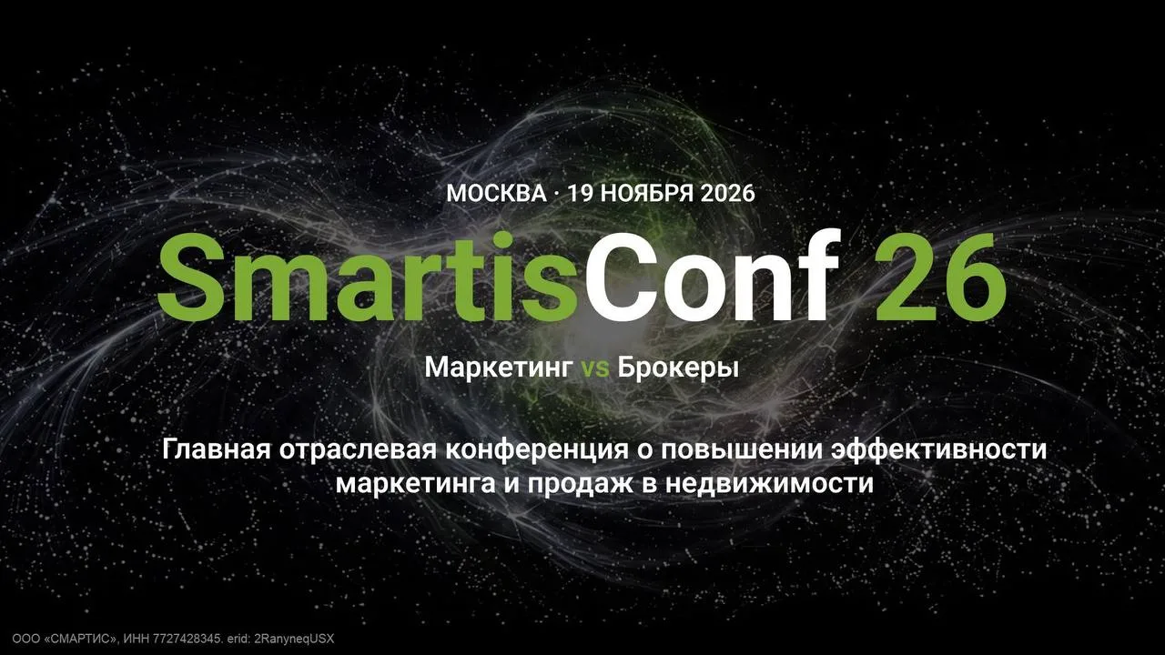 Регистрация на SmartisConf 2026 уже открыта