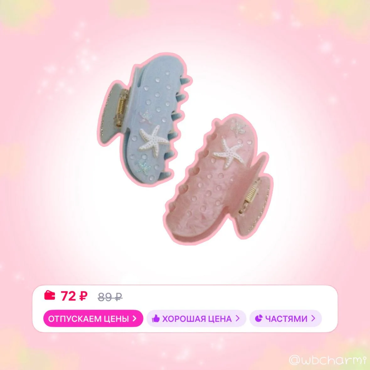 ВБ ДЛЯ БЕДНЫХ ДЕВОЧЕК😭😭😭